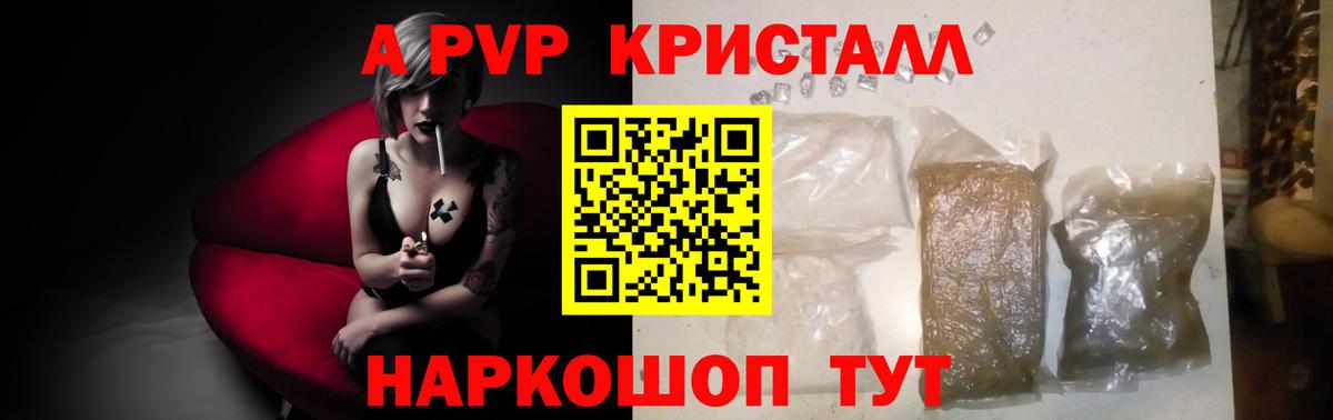 Alpha PVP Соль  А ПВП СК  Гулькевичи  Альфа ПВП СК КРИС  Вход с VPN 