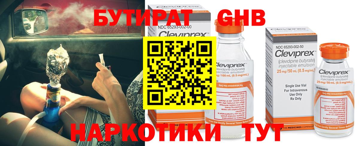 Гулькевичи  БУТИРАТ 1.4BDO  Вход с VPN 