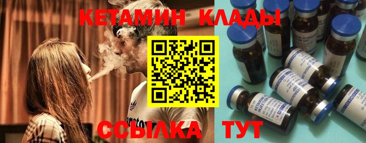Гулькевичи  КЕТАМИН VHQ  КЕТАМИН VHQ  Вход с VPN 