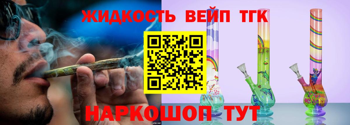 ТГК вейп с тгк Гулькевичи